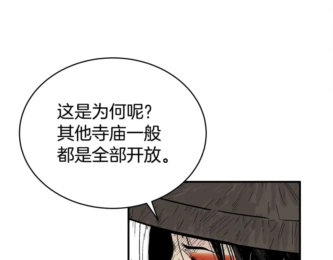 第141话 小和尚 第38页