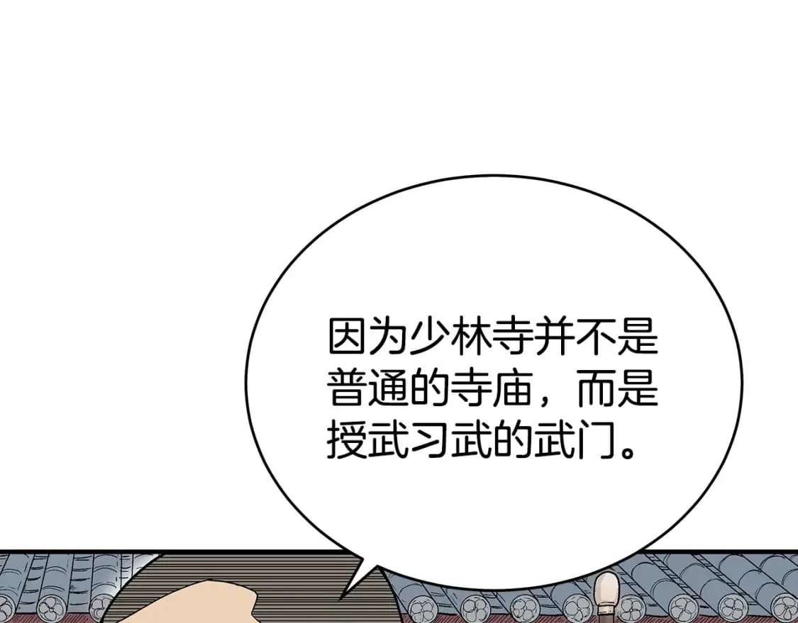 第141话 小和尚 第40页