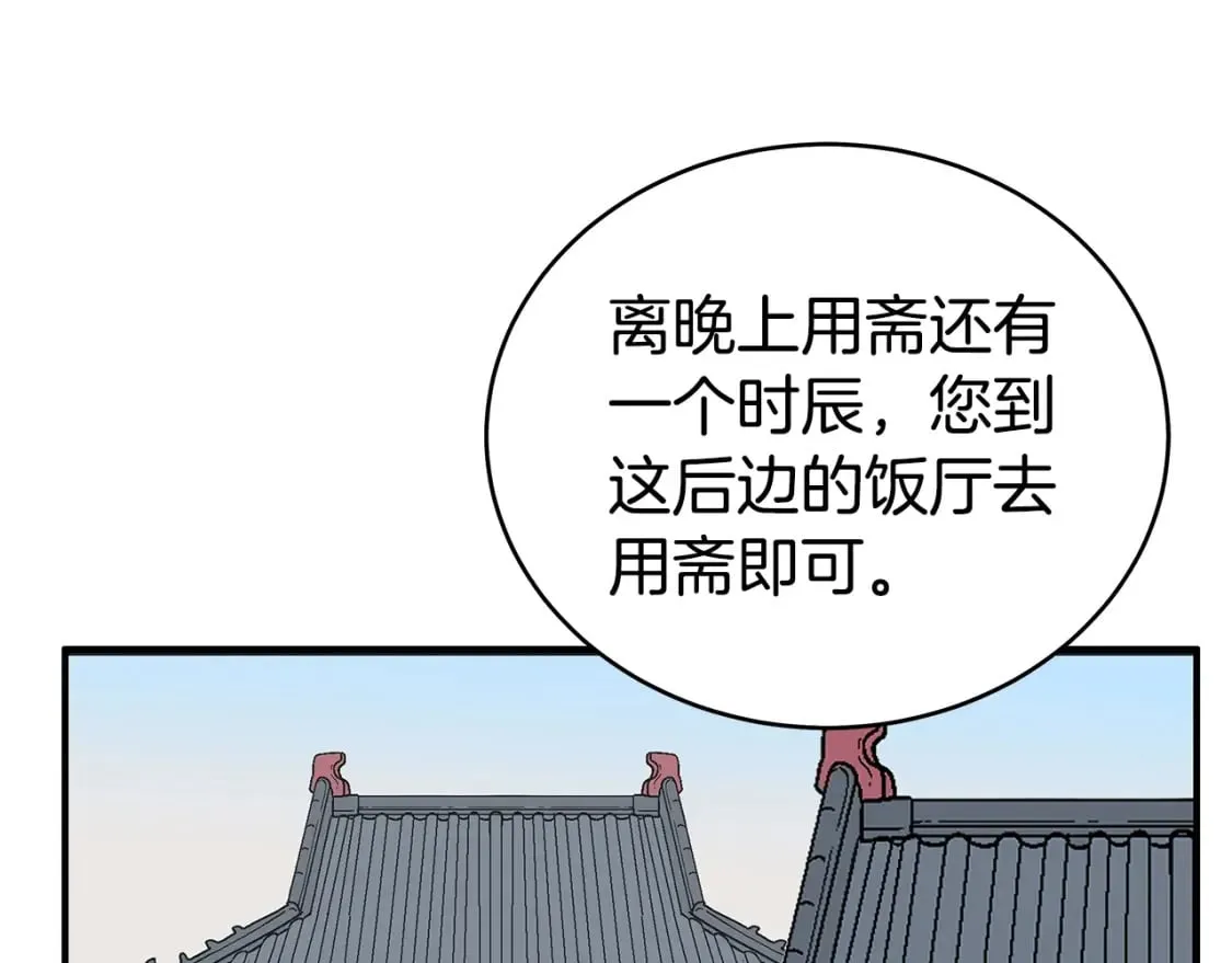 第141话 小和尚 第47页