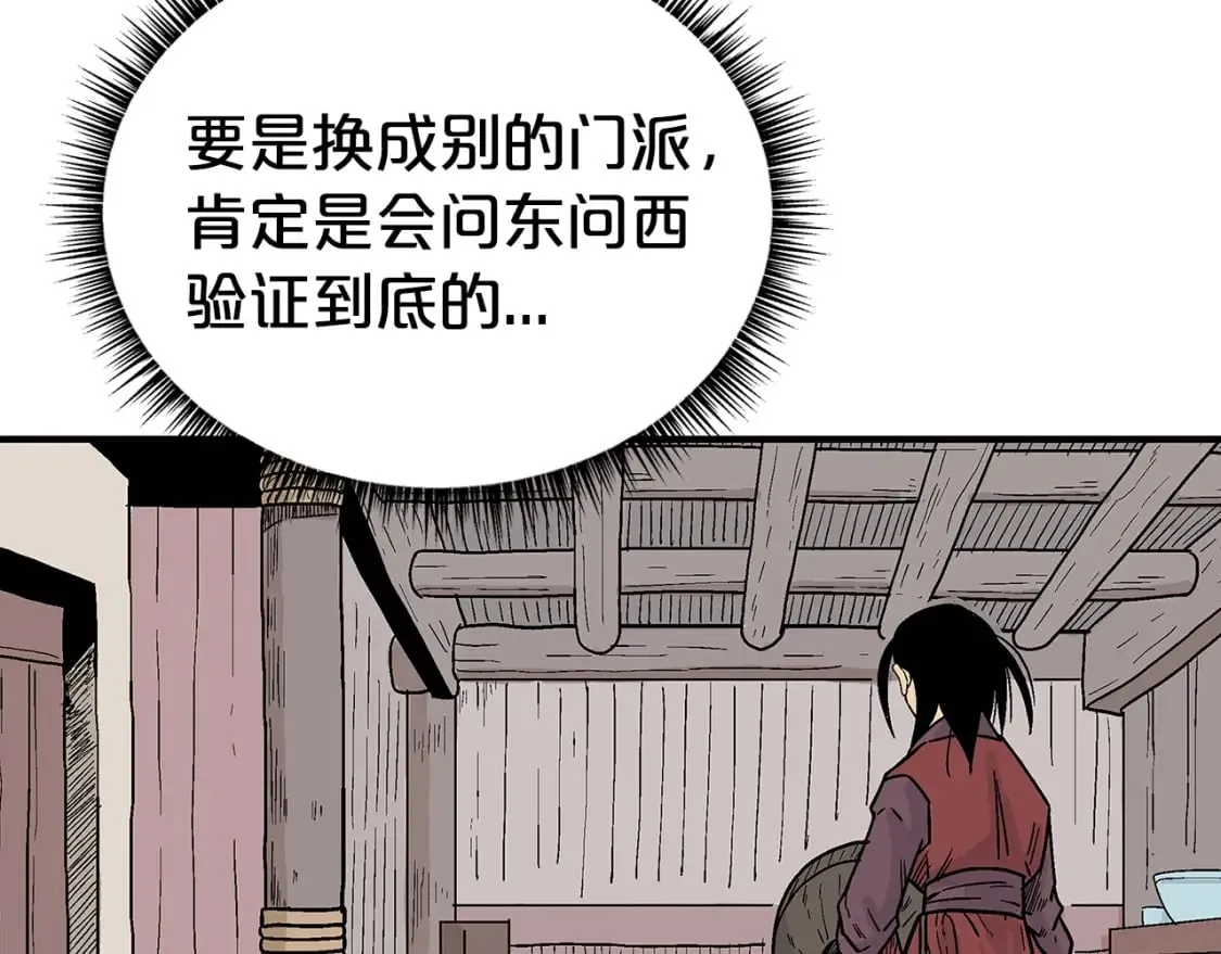 第141话 小和尚 第52页