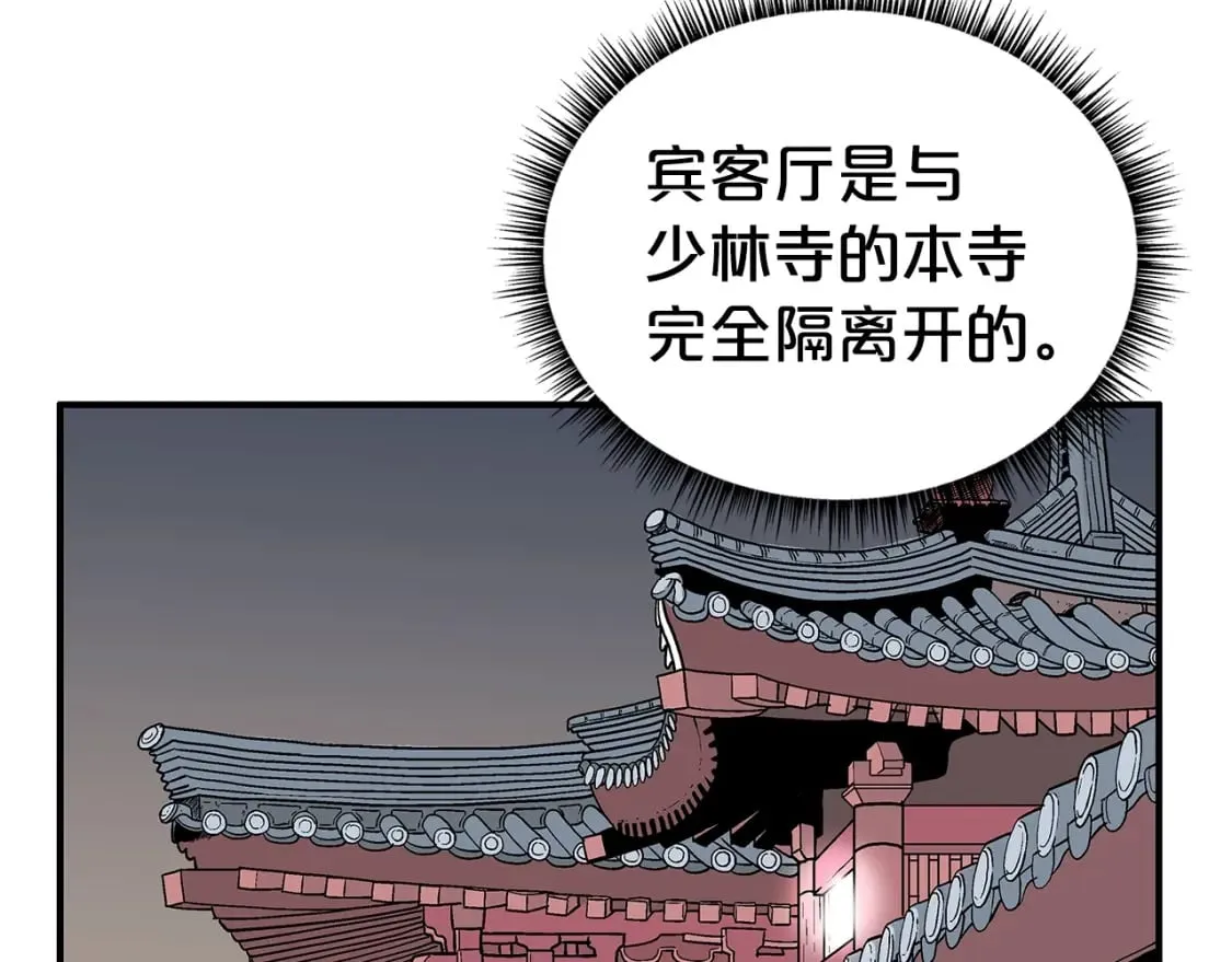 第141话 小和尚 第58页