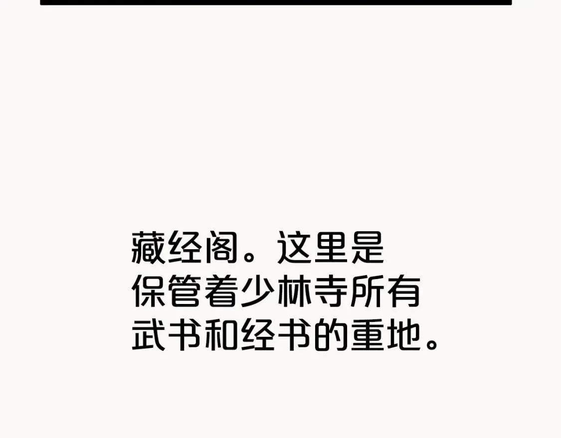 第141话 小和尚 第68页