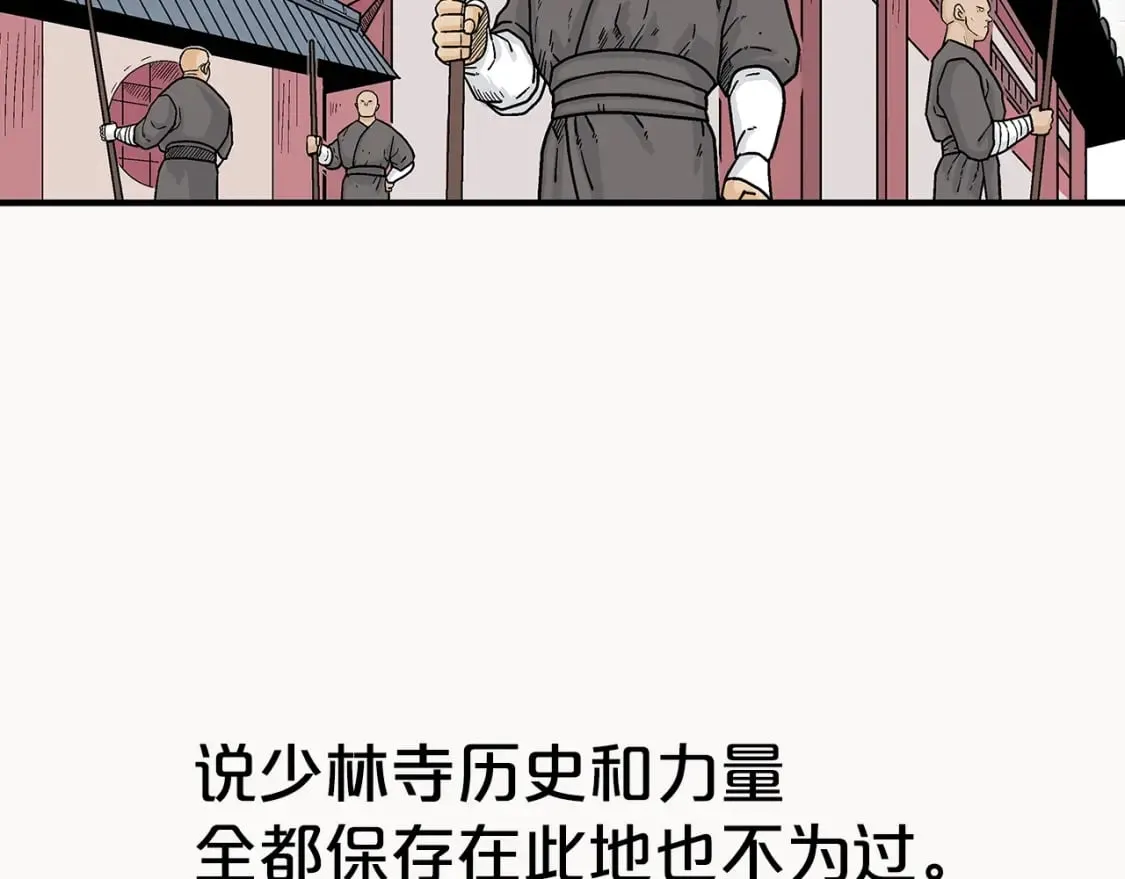第141话 小和尚 第70页