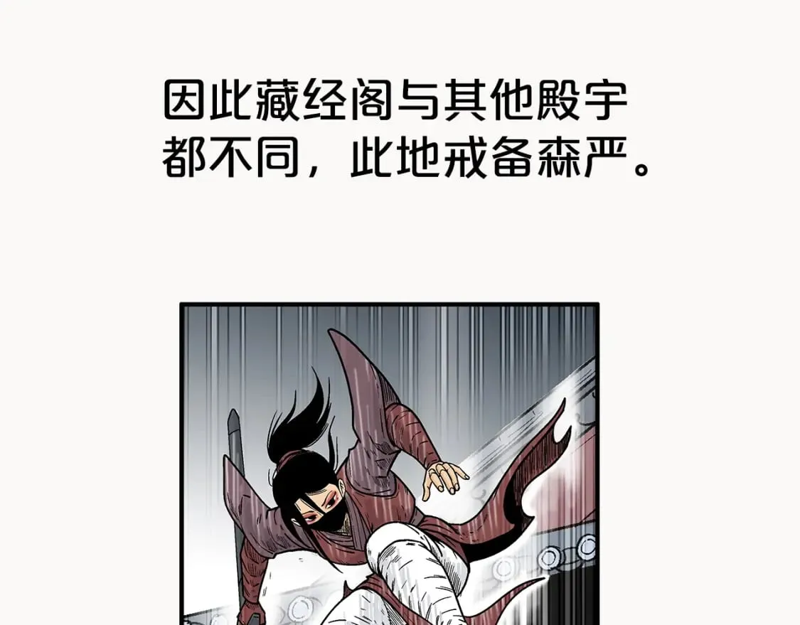 第141话 小和尚 第73页