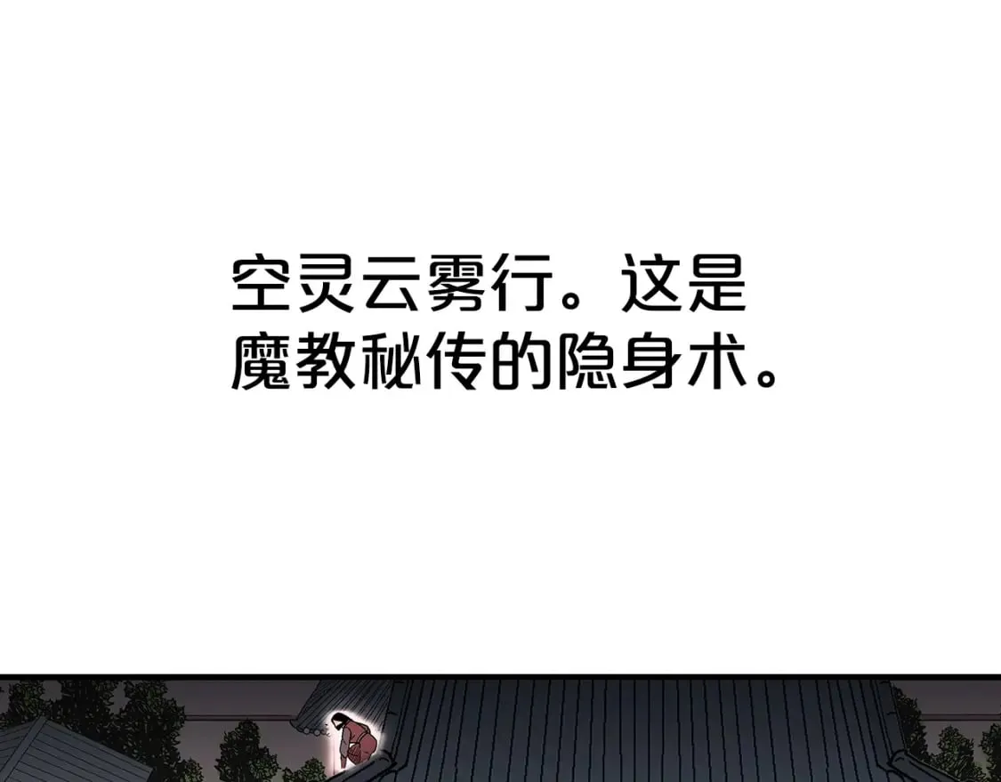 第141话 小和尚 第77页