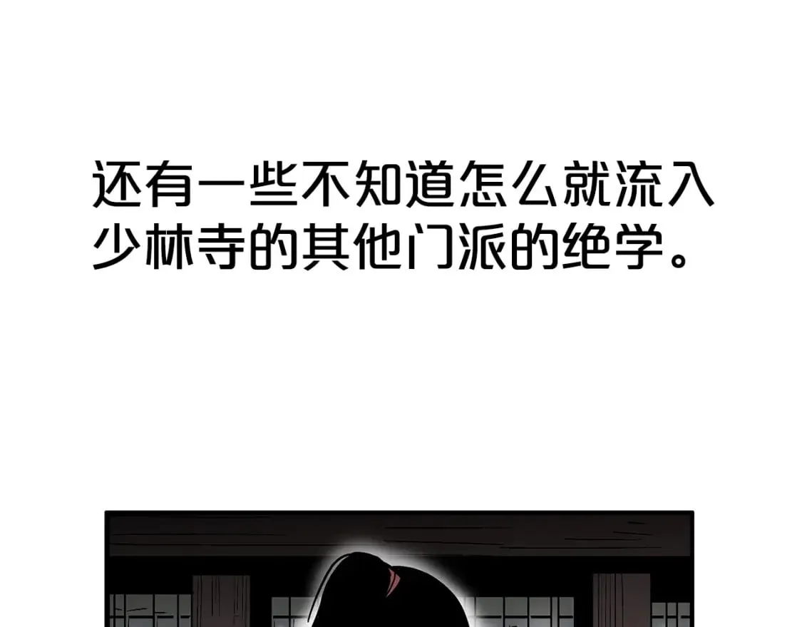 第141话 小和尚 第88页