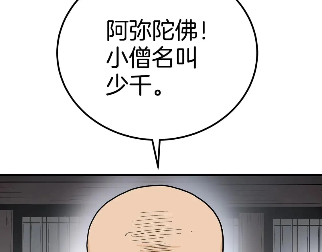 第141话 小和尚 第129页