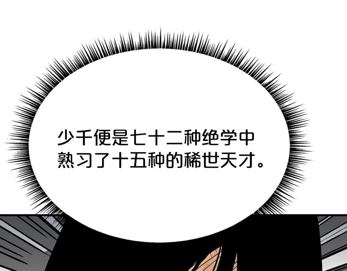 第141话 小和尚 第136页