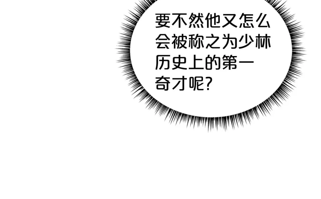第141话 小和尚 第138页