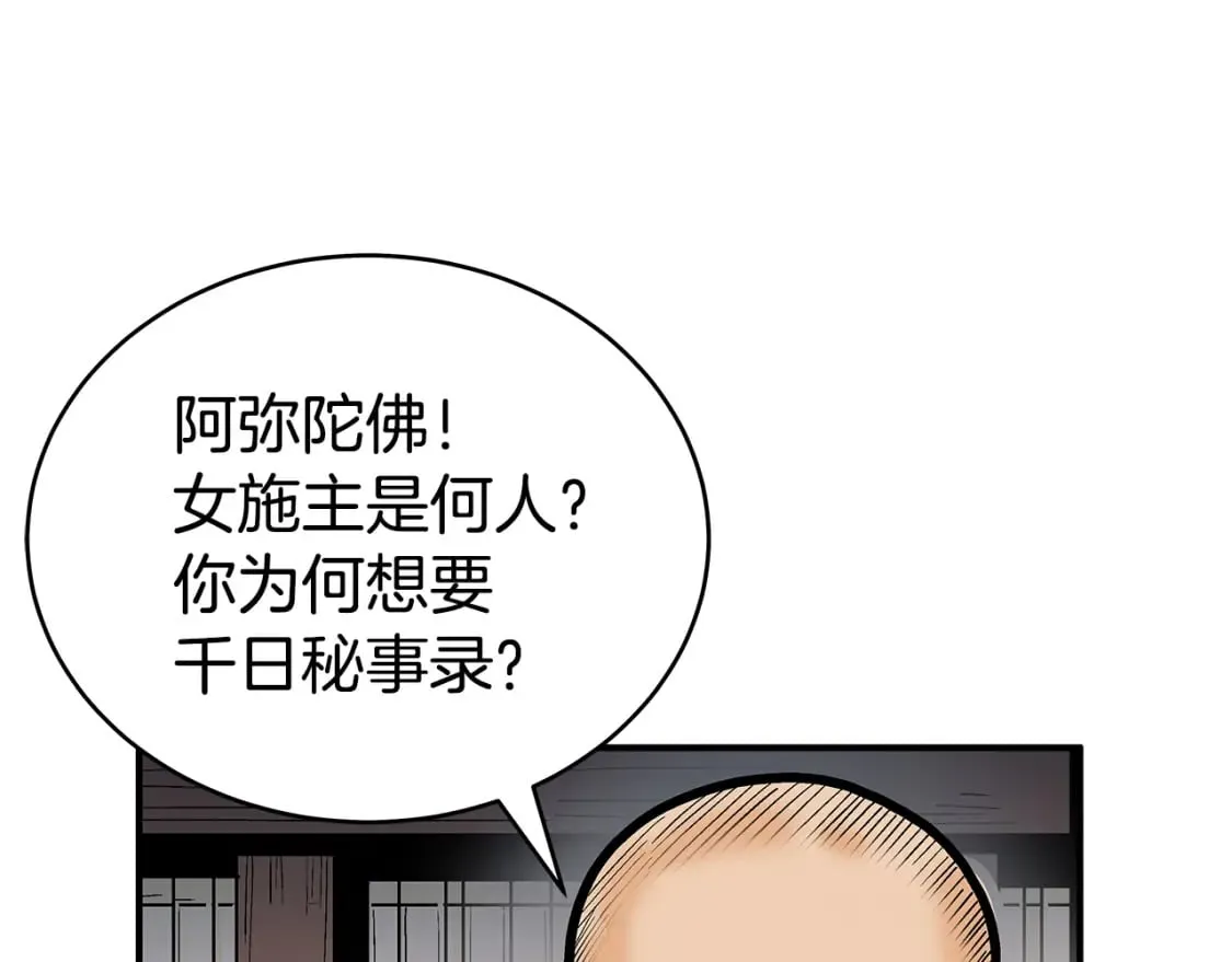 第141话 小和尚 第139页