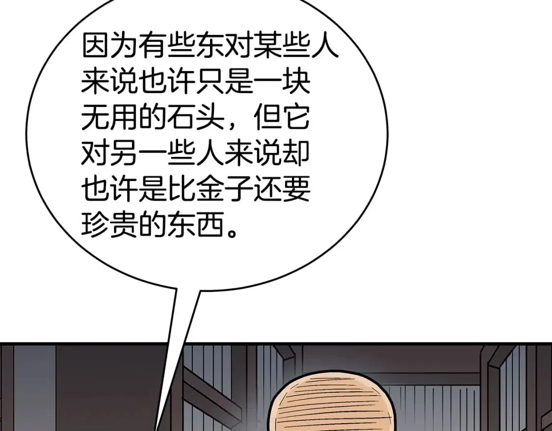 第141话 小和尚 第142页