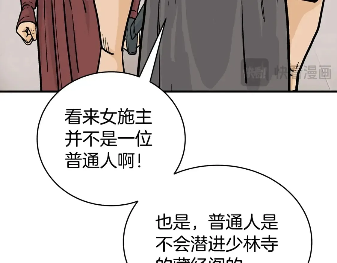 第141话 小和尚 第144页