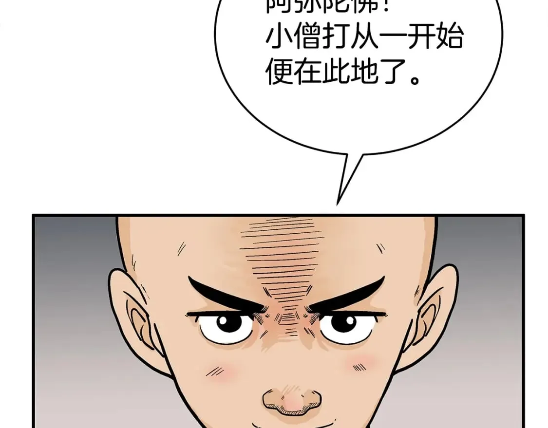 第141话 小和尚 第148页