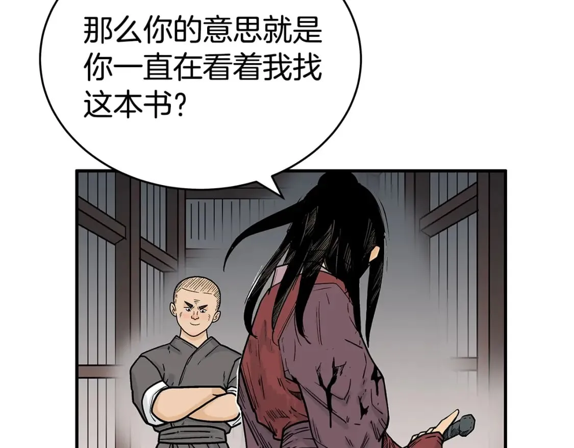 第141话 小和尚 第150页