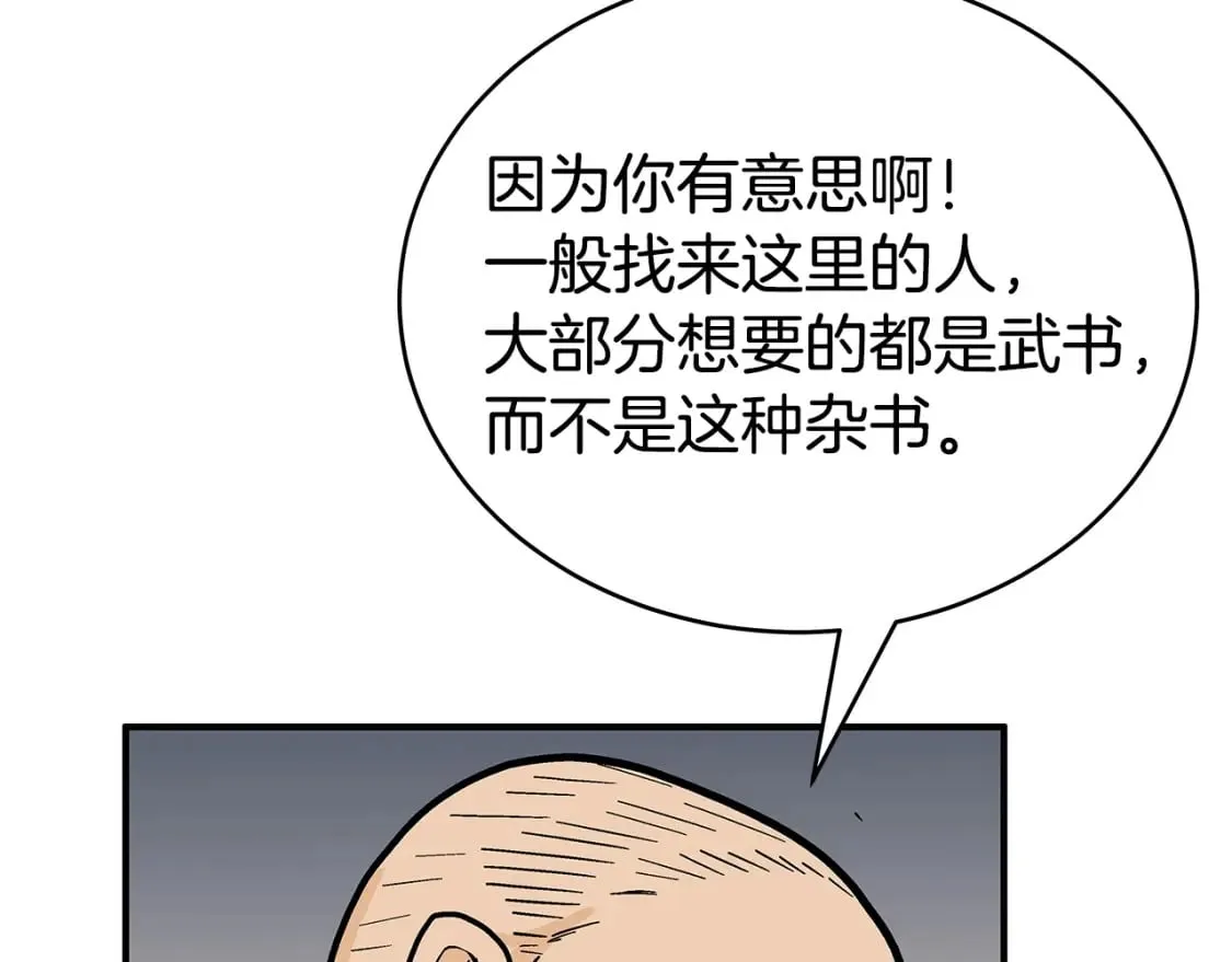第141话 小和尚 第152页