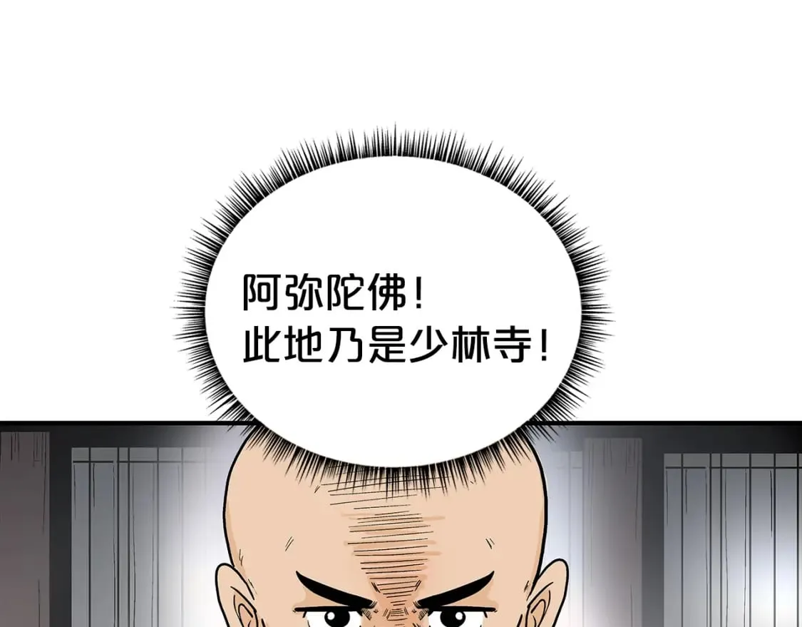 第142话 闯入少林寺 第20页