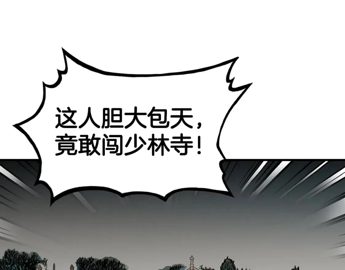 第142话 闯入少林寺 第23页