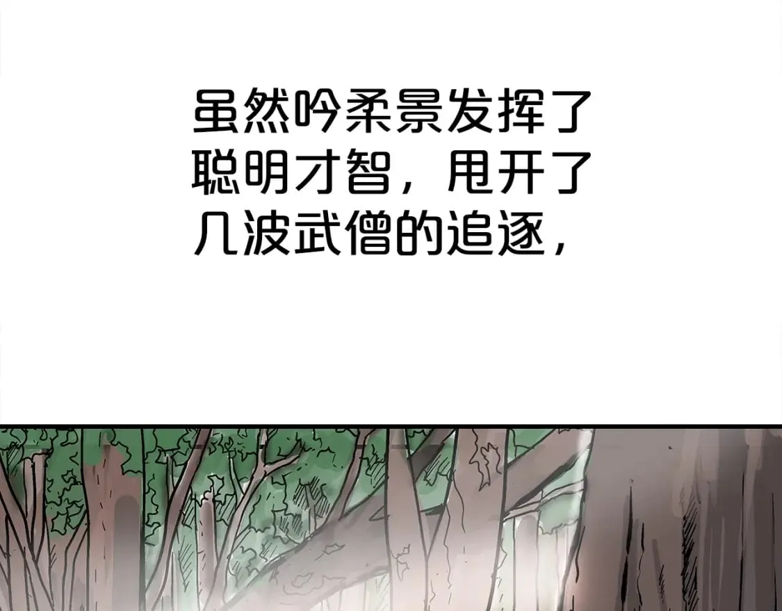 第142话 闯入少林寺 第27页