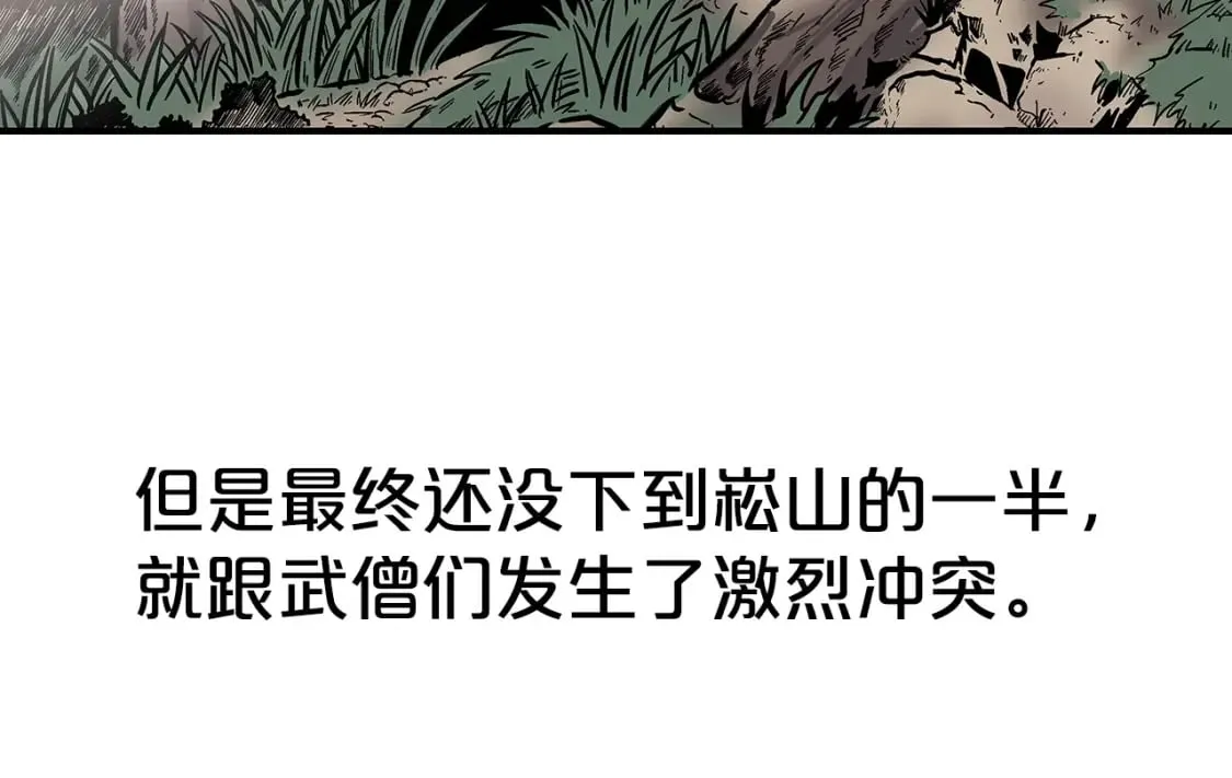 第142话 闯入少林寺 第29页