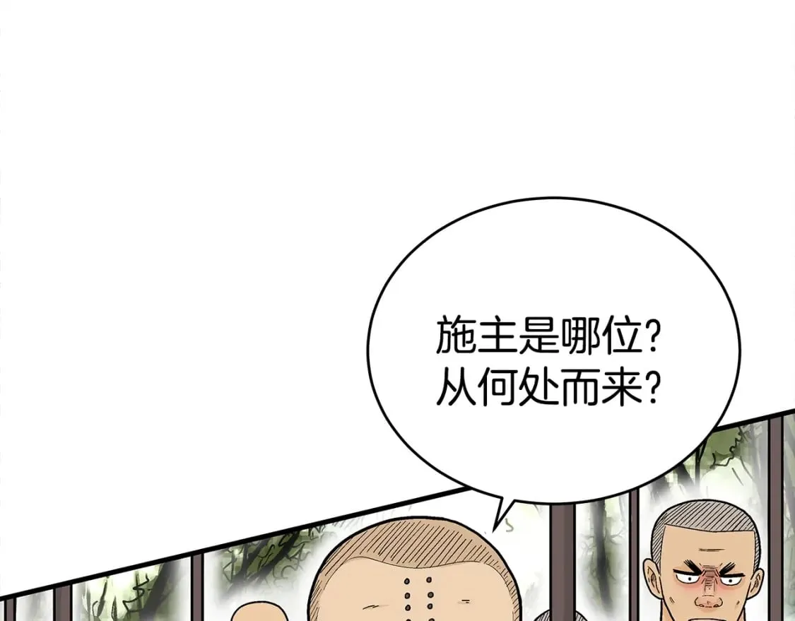 第142话 闯入少林寺 第41页