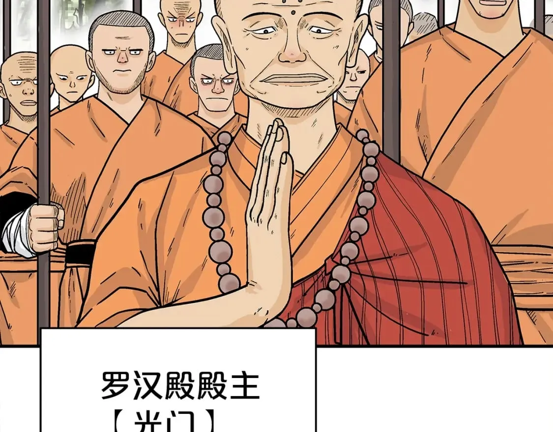 第142话 闯入少林寺 第42页