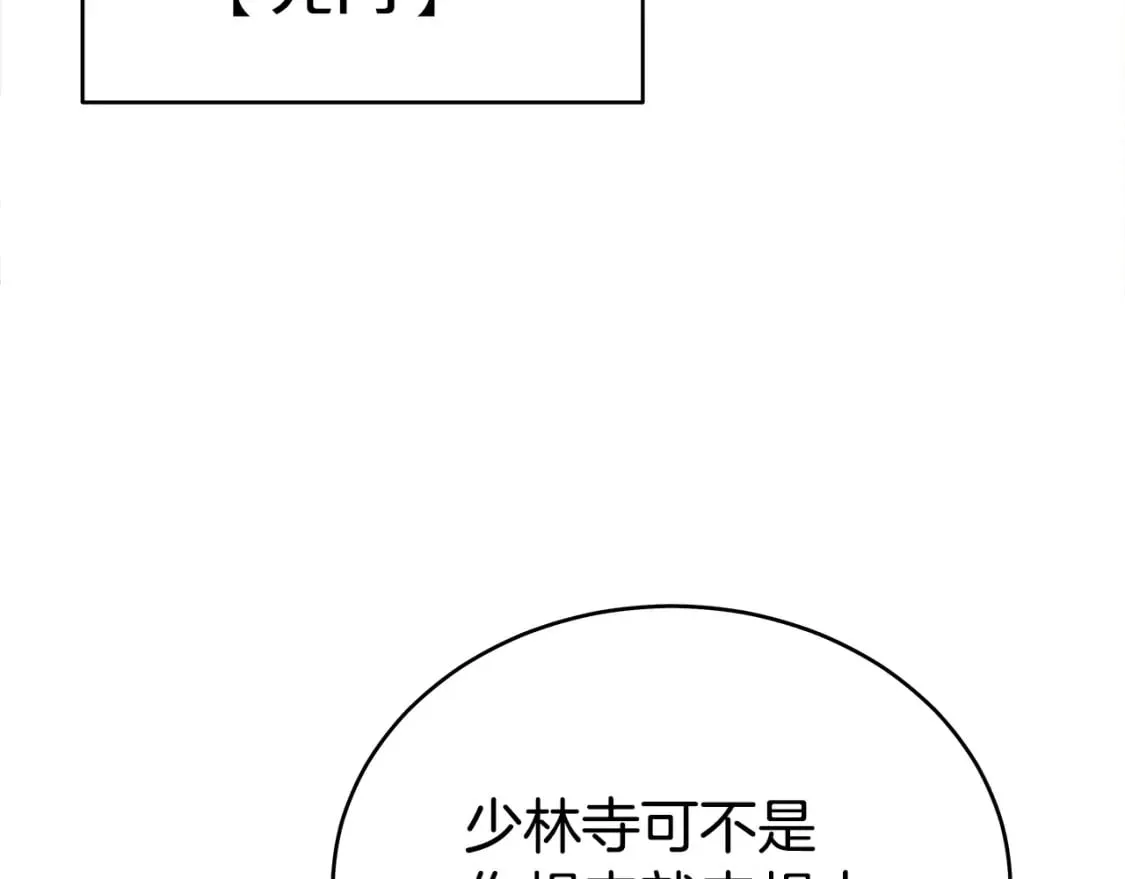 第142话 闯入少林寺 第43页