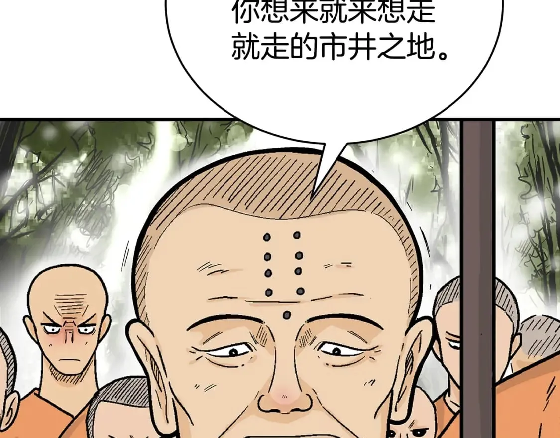 第142话 闯入少林寺 第44页