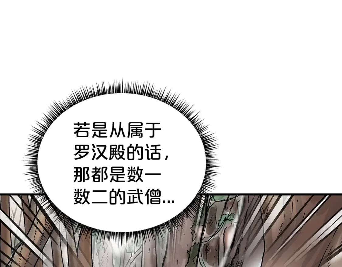 第142话 闯入少林寺 第46页