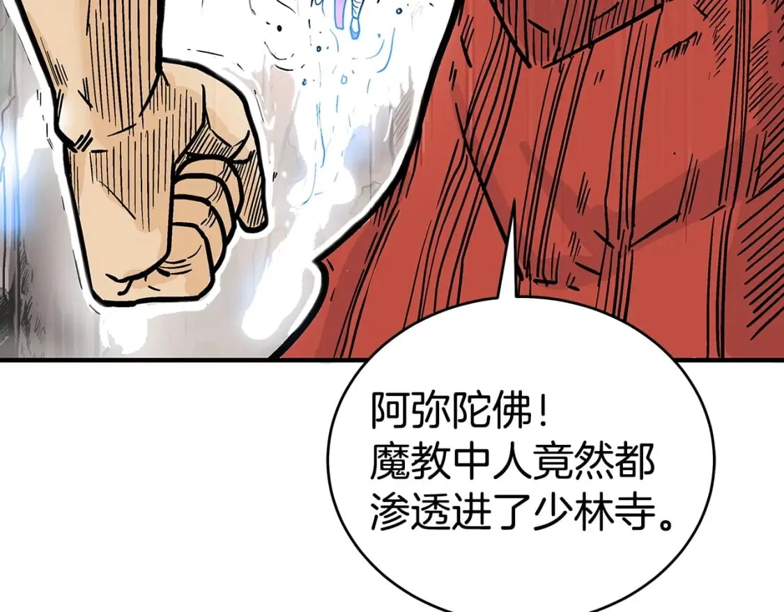 第142话 闯入少林寺 第64页