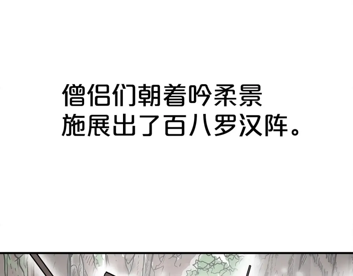 第142话 闯入少林寺 第74页