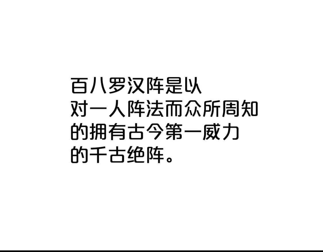 第142话 闯入少林寺 第76页