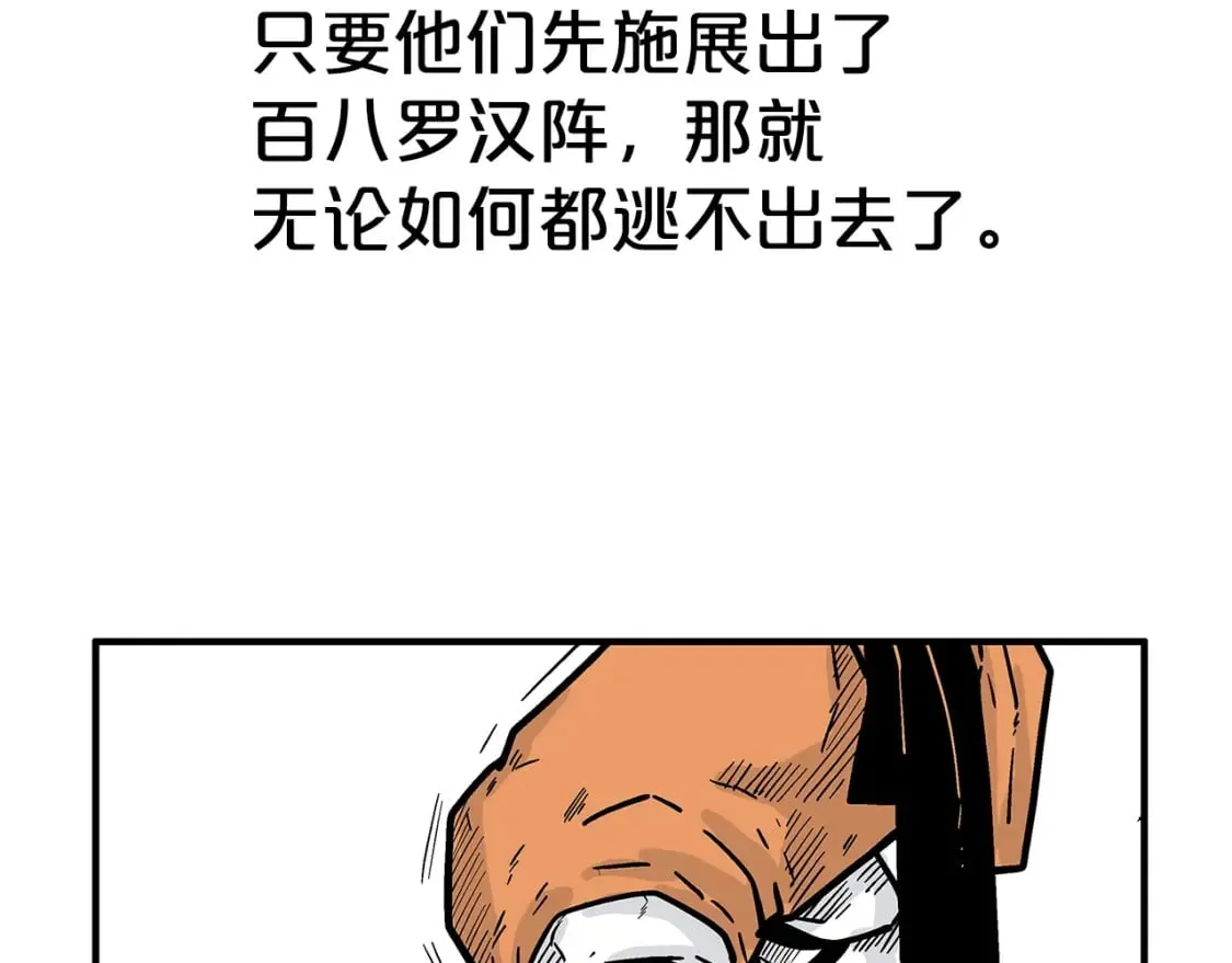 第142话 闯入少林寺 第79页