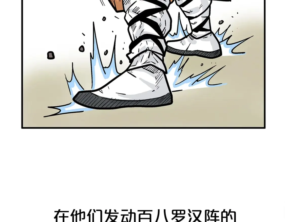 第142话 闯入少林寺 第80页