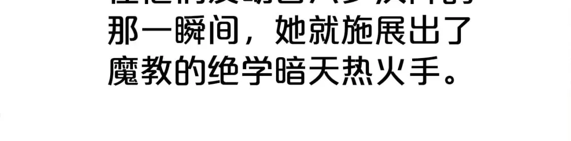 第142话 闯入少林寺 第81页