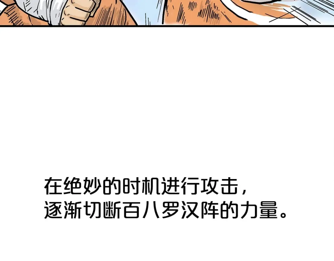 第142话 闯入少林寺 第87页