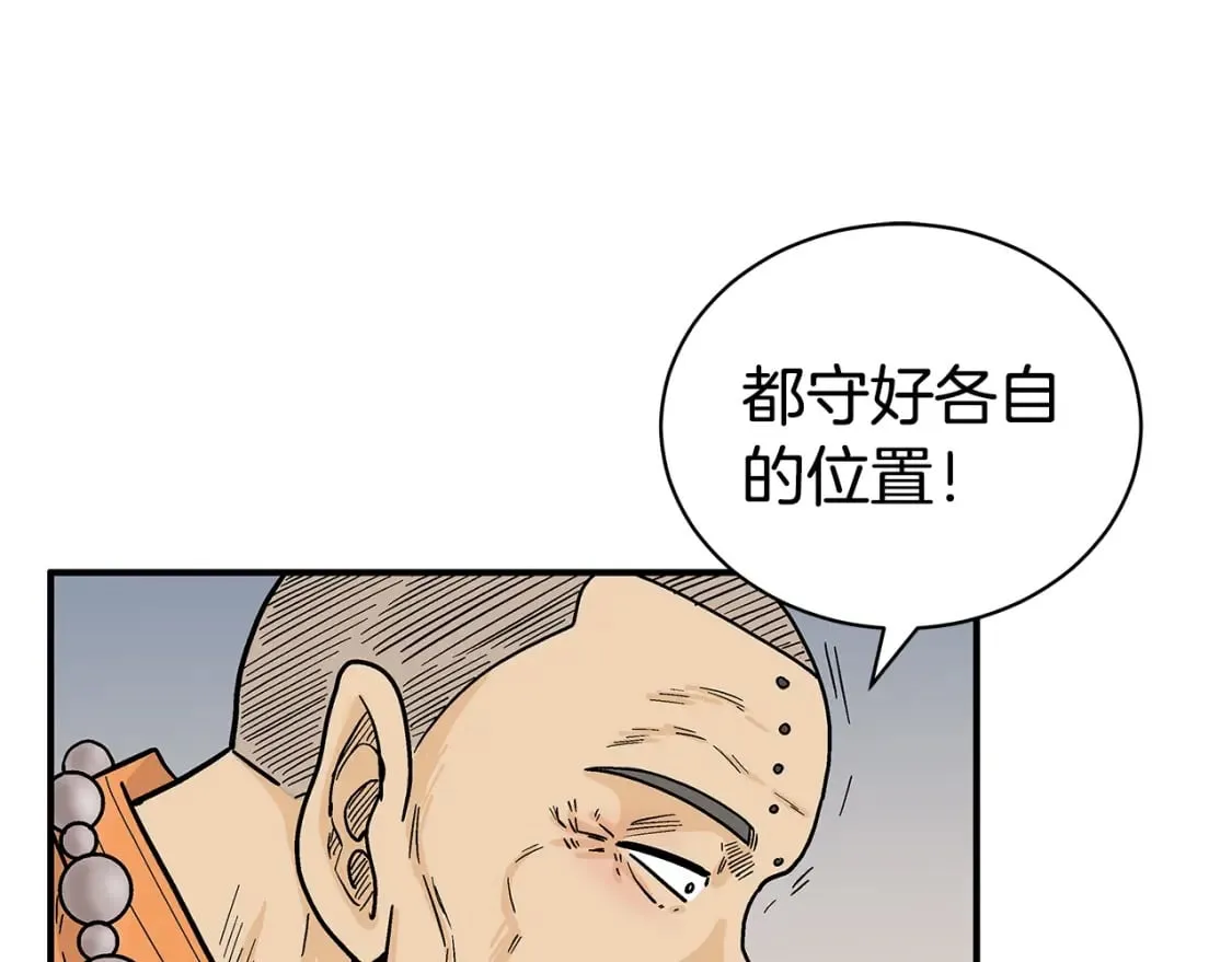 第142话 闯入少林寺 第93页