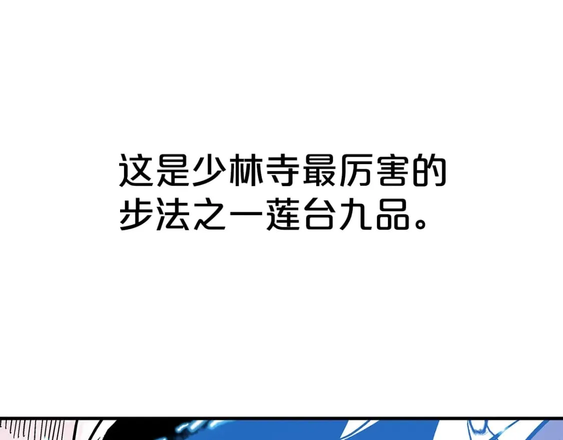 第142话 闯入少林寺 第138页