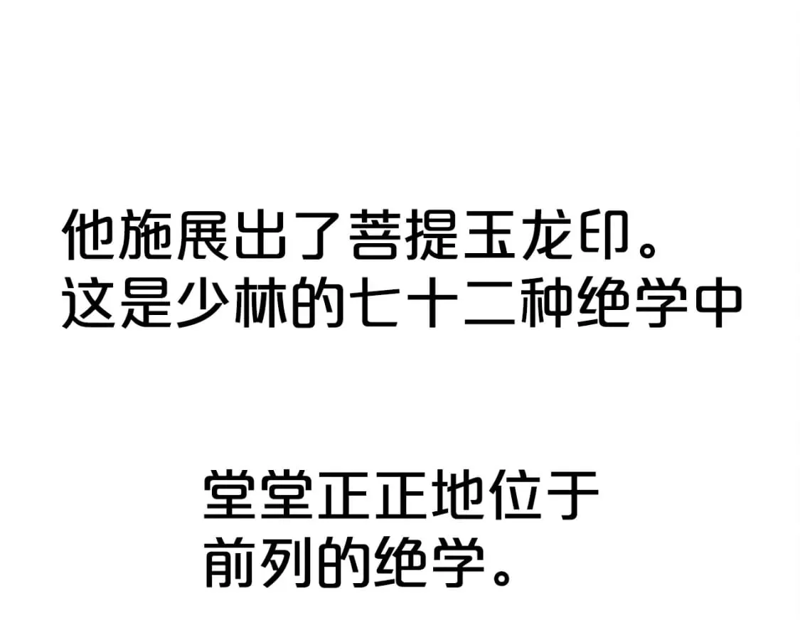 第142话 闯入少林寺 第144页