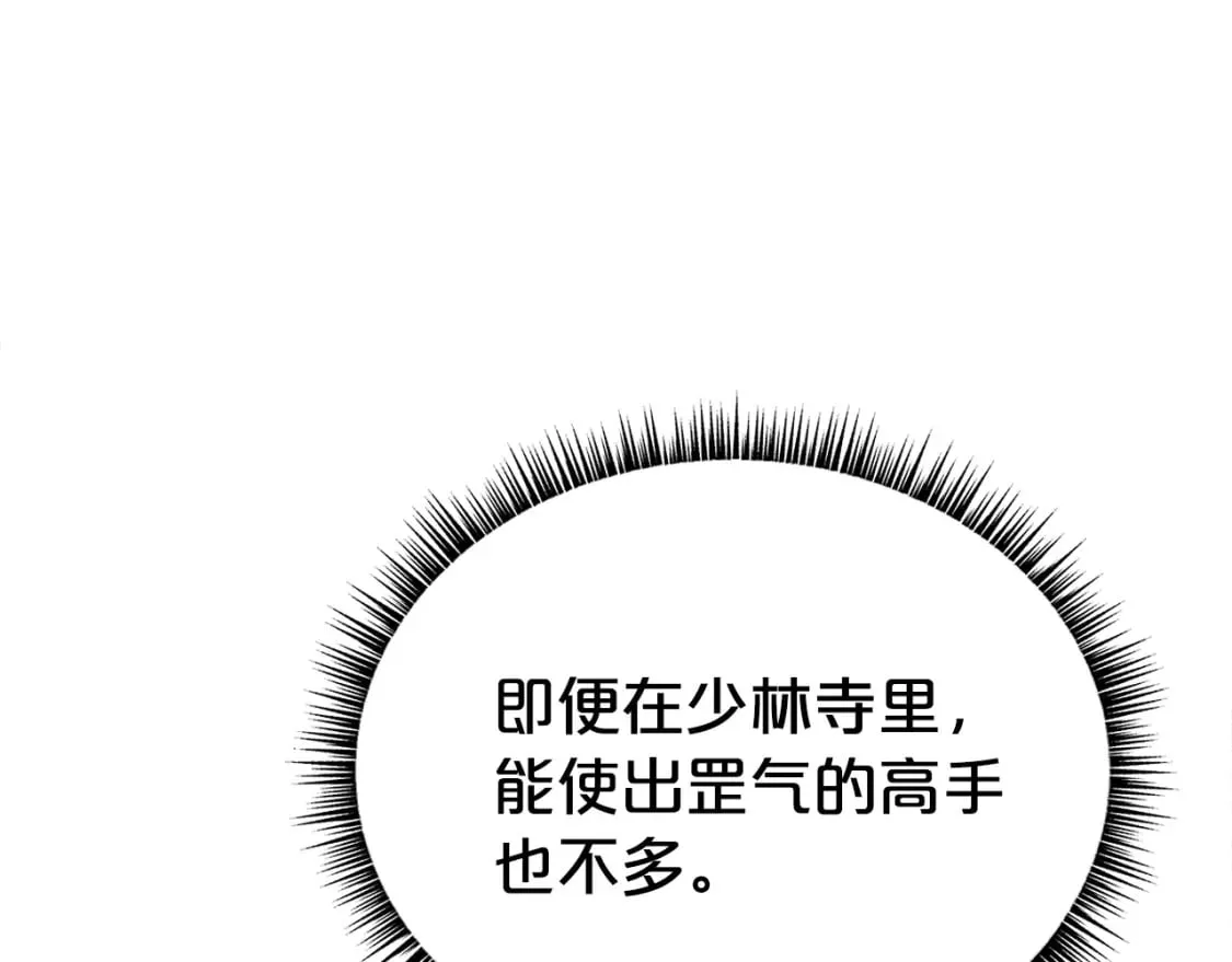 第144话 出家前我也是个高手 第49页