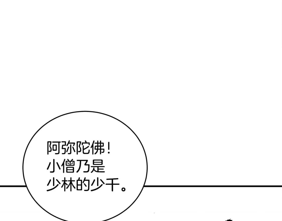 第144话 出家前我也是个高手 第109页