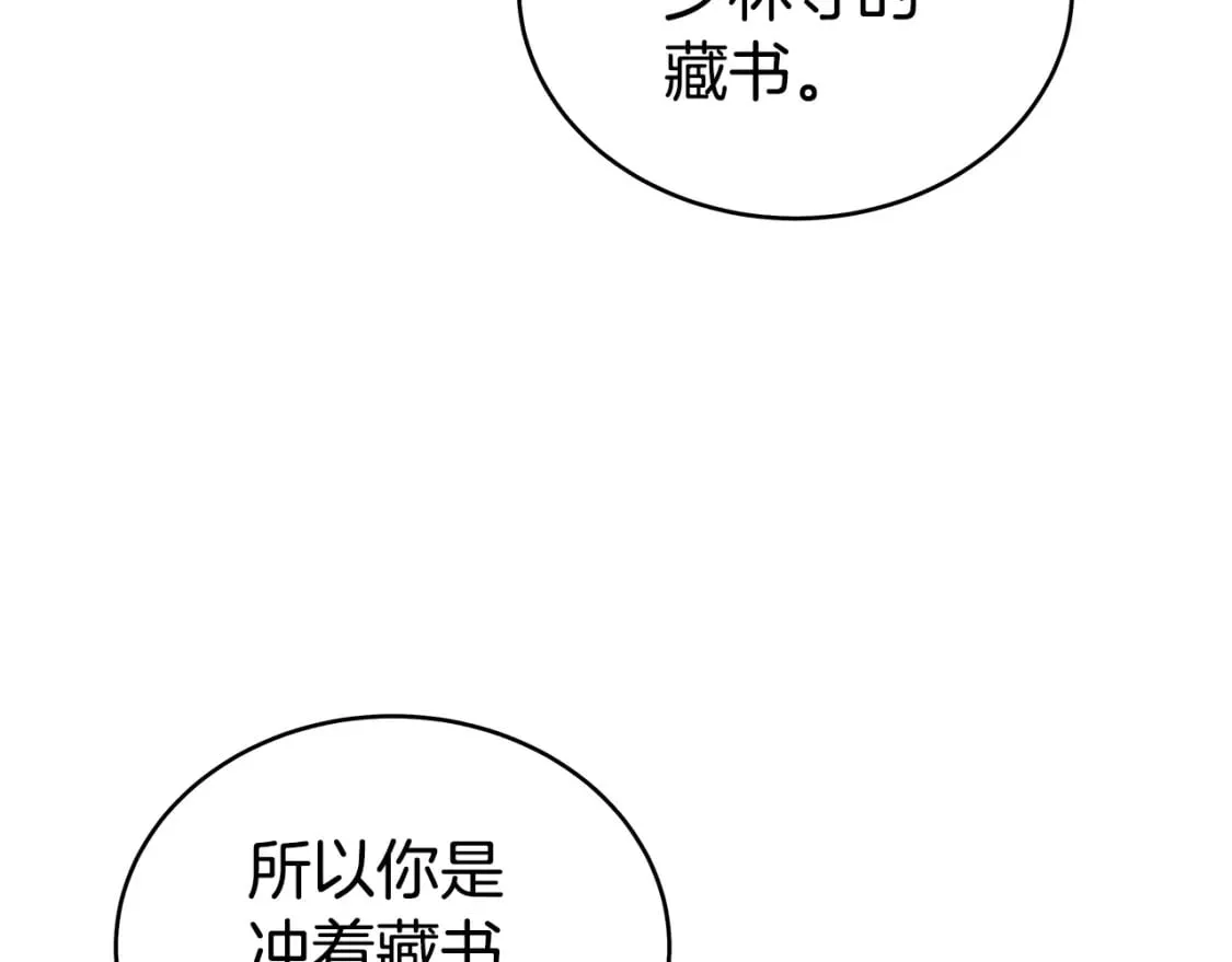 第144话 出家前我也是个高手 第118页