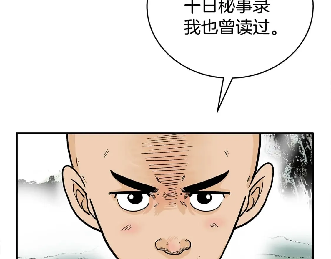 第144话 出家前我也是个高手 第121页