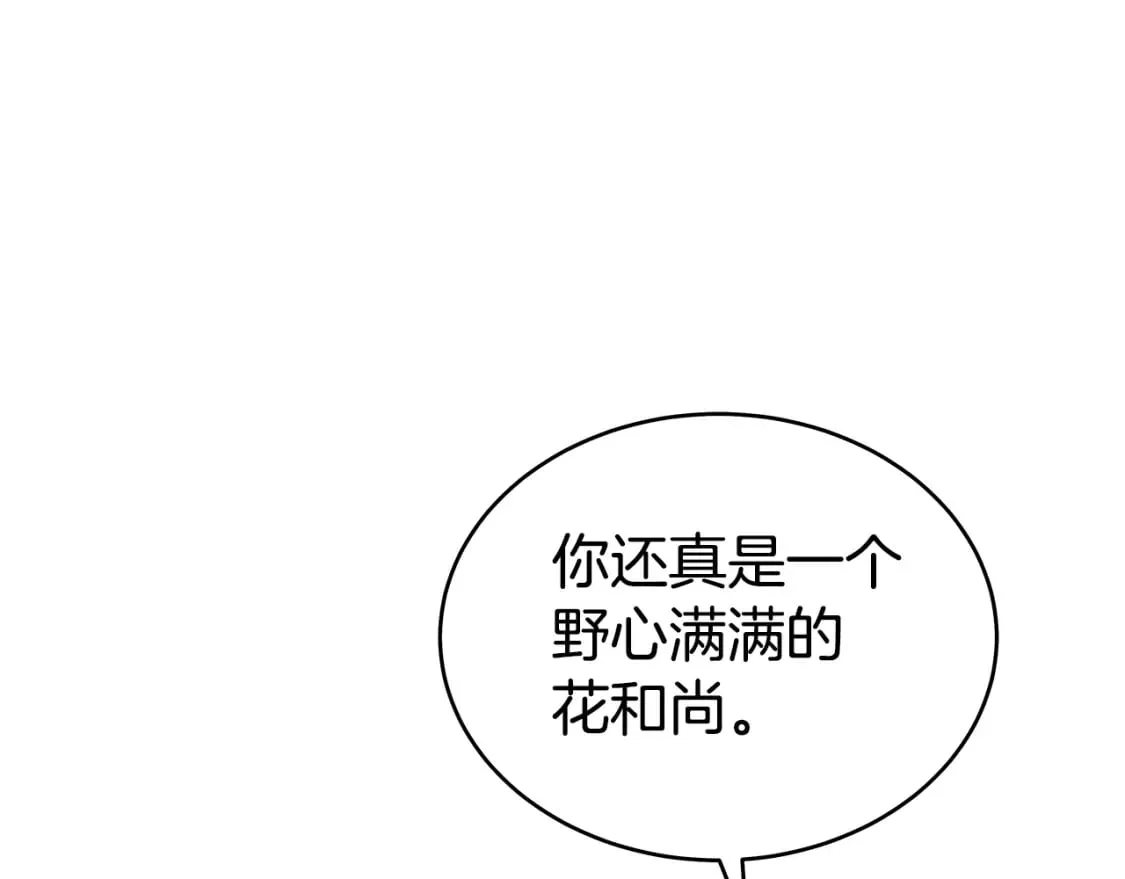 第144话 出家前我也是个高手 第131页