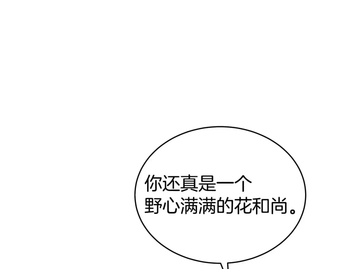 第145话 特别之处 第3页