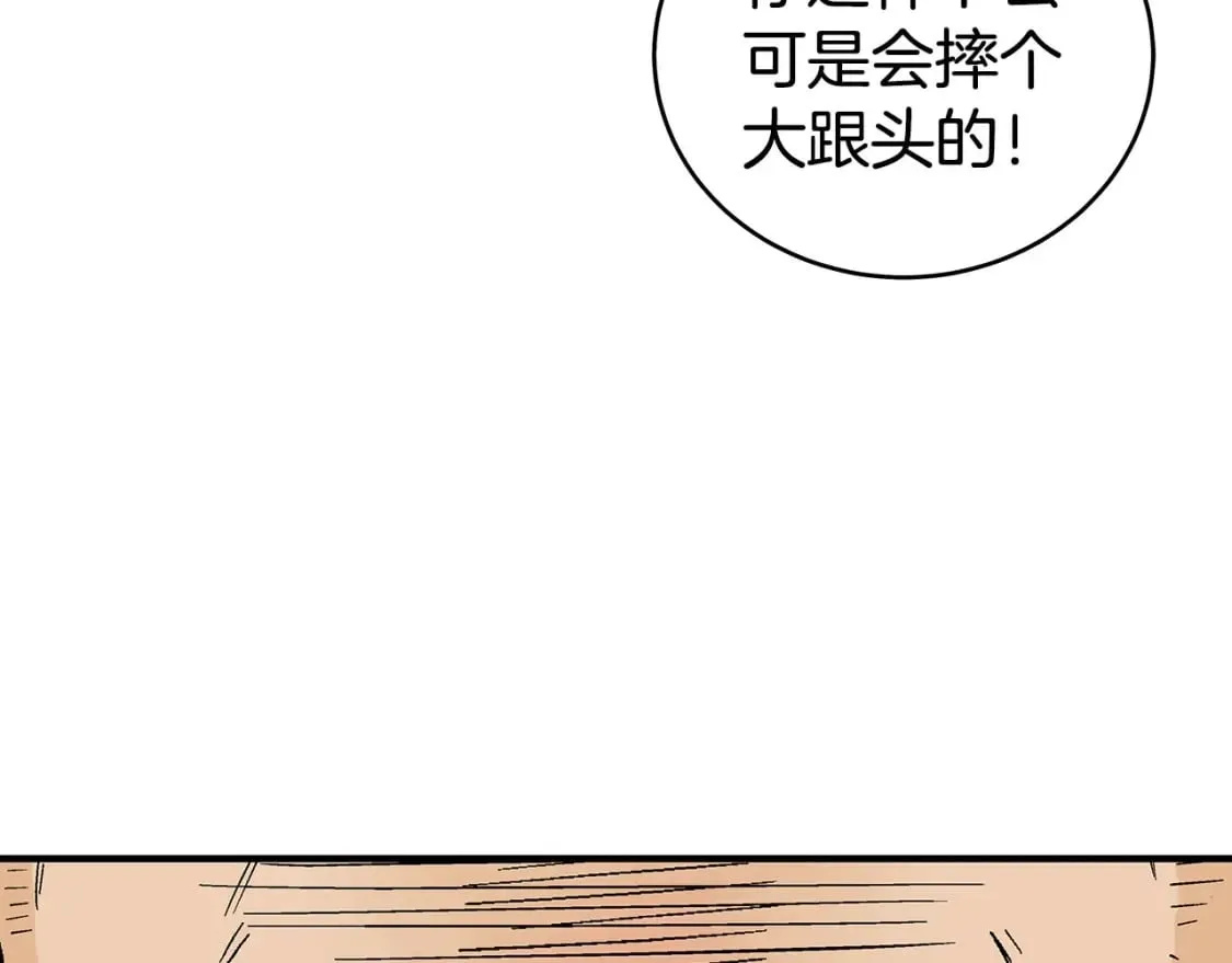 第145话 特别之处 第5页