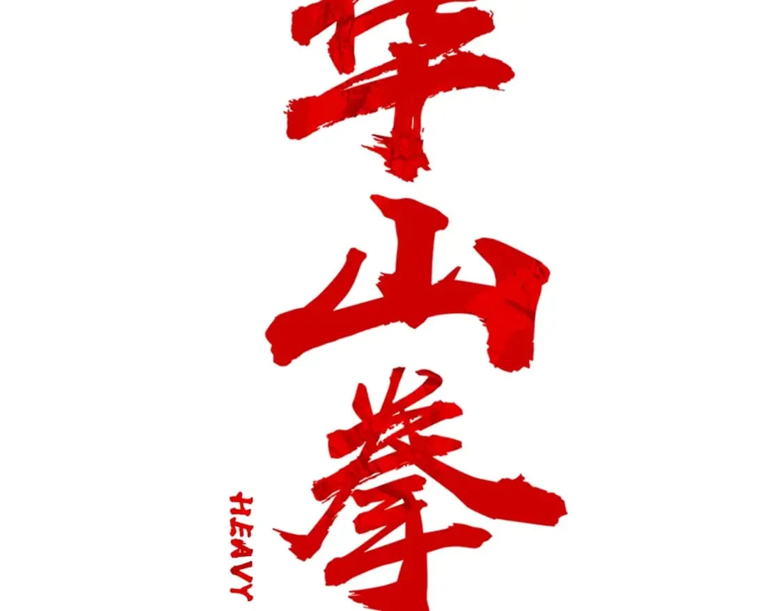 第145话 特别之处 第13页