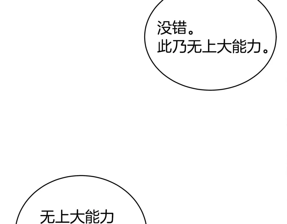 第145话 特别之处 第29页