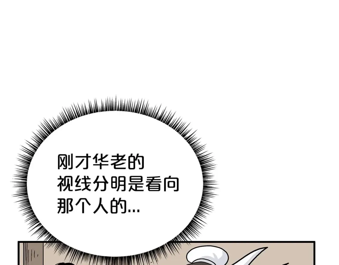 第145话 特别之处 第152页