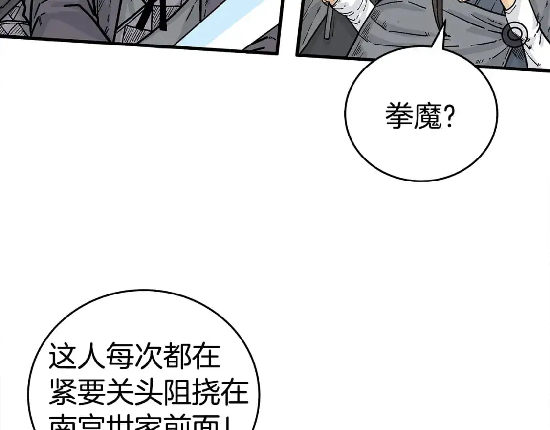 第147话 不择手段 第28页