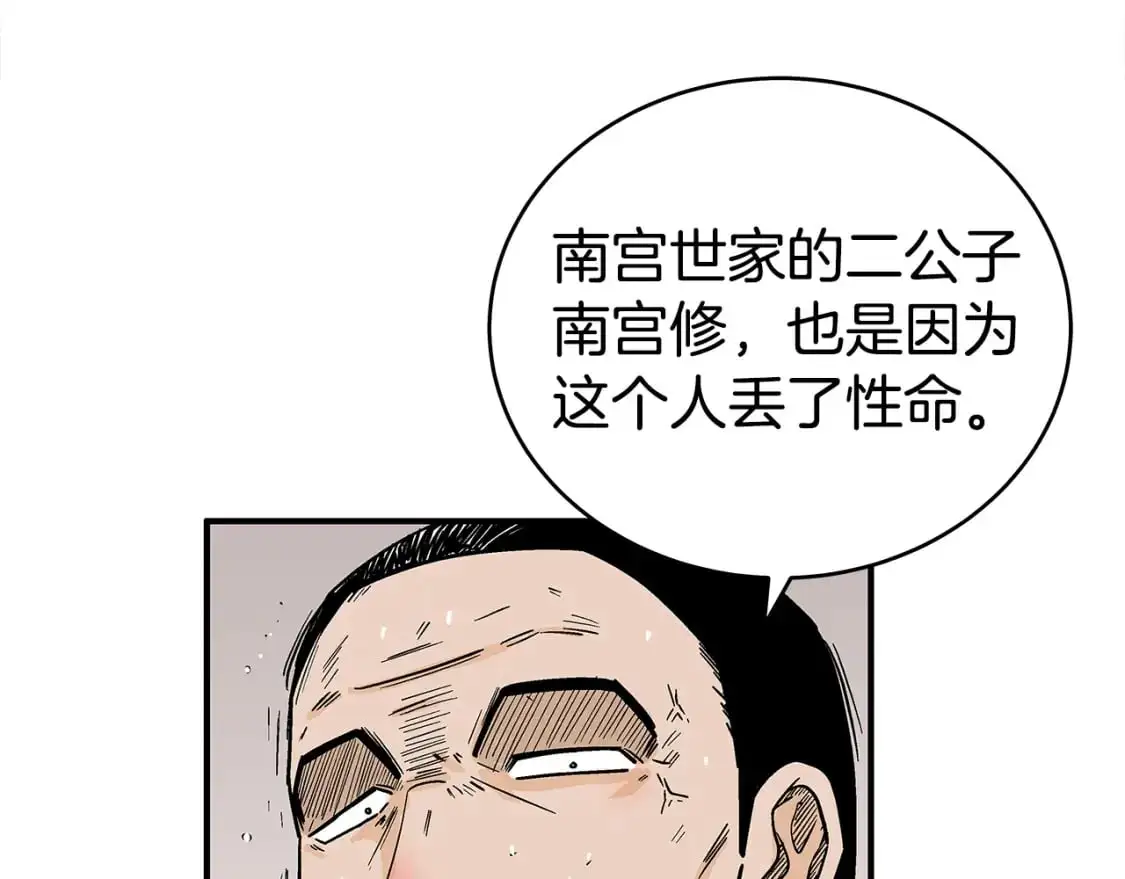 第147话 不择手段 第30页